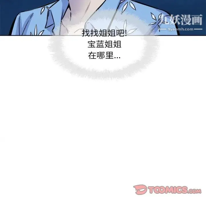 最惨房东并不惨 第72话 第93页