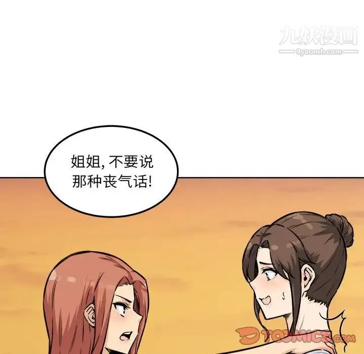 最惨房东并不惨 第72话 第69页