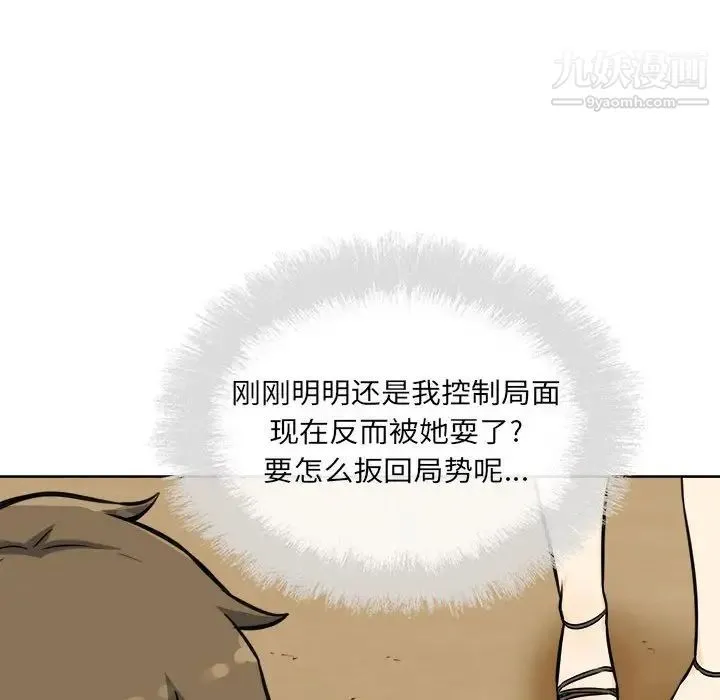 最惨房东并不惨 第72话 第32页