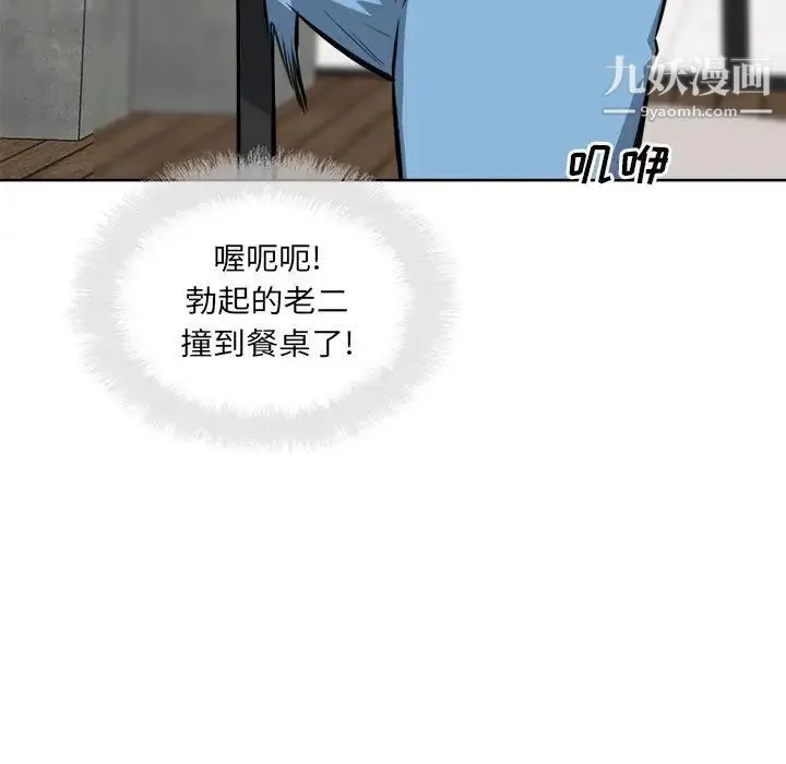 最惨房东并不惨 第72话 第25页