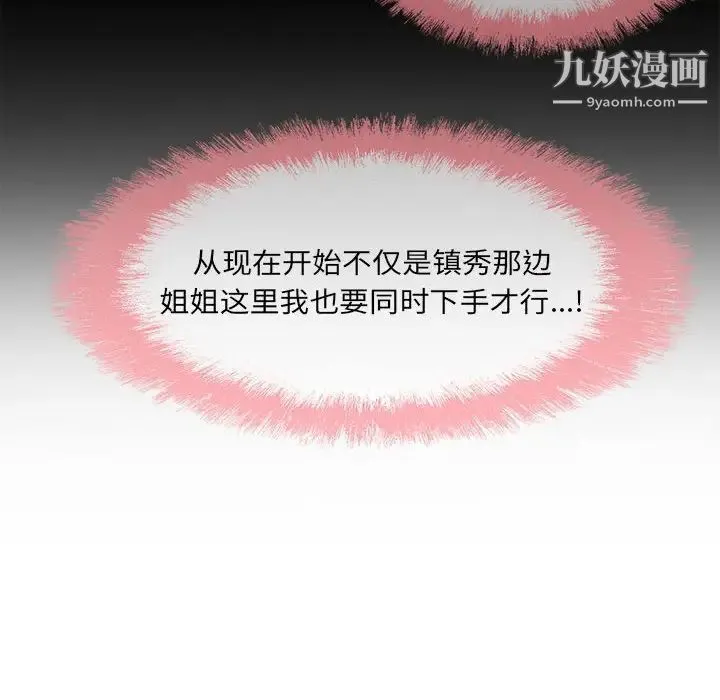 最惨房东并不惨 第72话 第58页