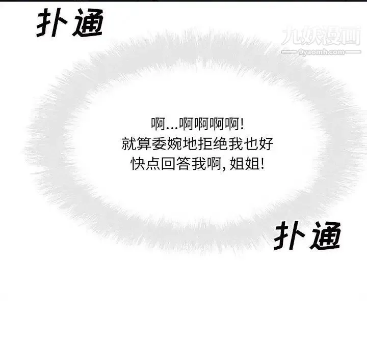 最惨房东并不惨 第72话 第120页