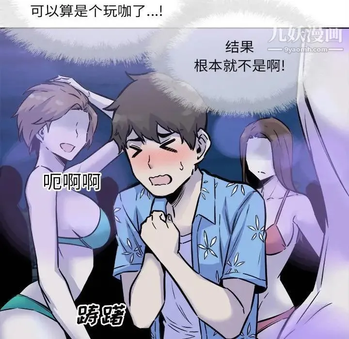 最惨房东并不惨 第72话 第90页