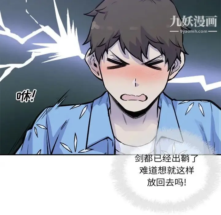 最惨房东并不惨 第72话 第137页