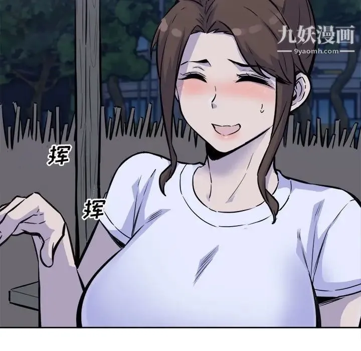 最惨房东并不惨 第72话 第101页