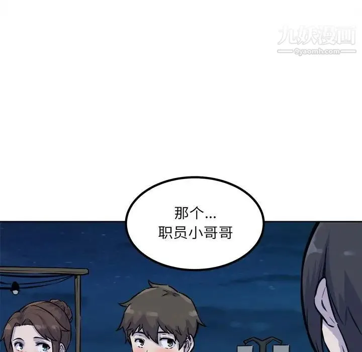 最惨房东并不惨 第72话 第150页