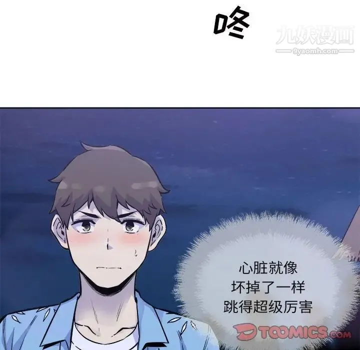 最惨房东并不惨 第72话 第117页
