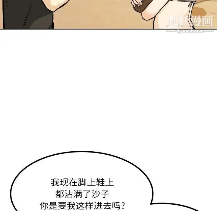 最惨房东并不惨 第72话 第41页
