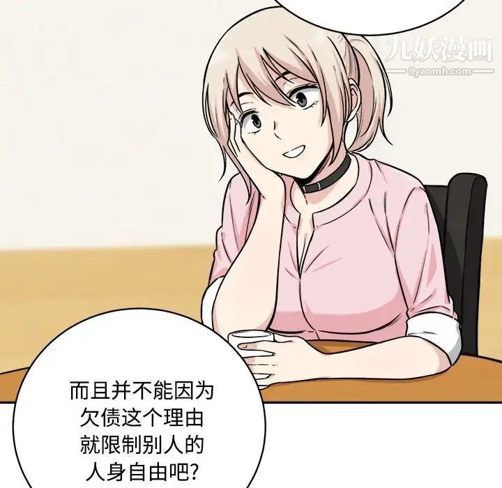 最惨房东并不惨 第32话 第106页