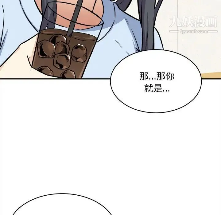 最惨房东并不惨 第32话 第87页