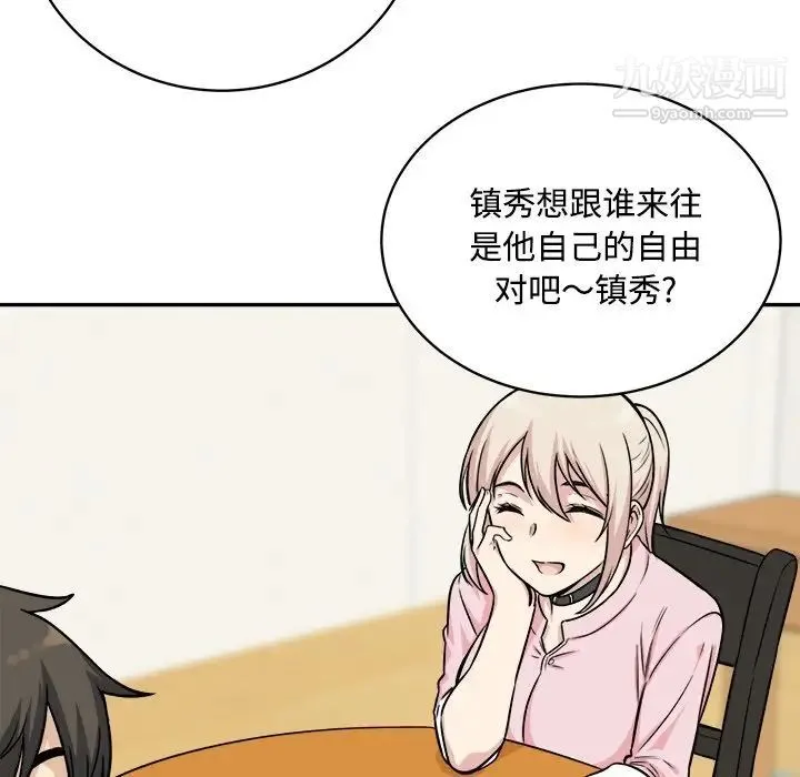 最惨房东并不惨 第32话 第107页