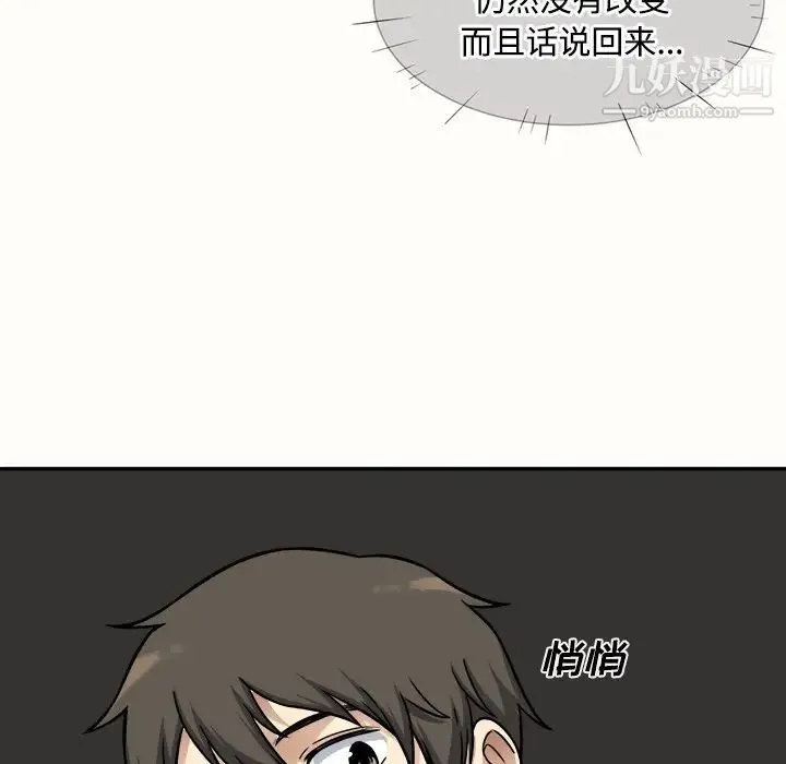 最惨房东并不惨 第32话 第95页
