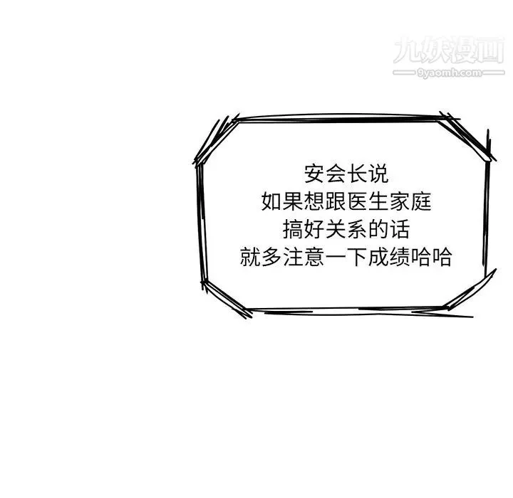 最惨房东并不惨 第32话 第12页