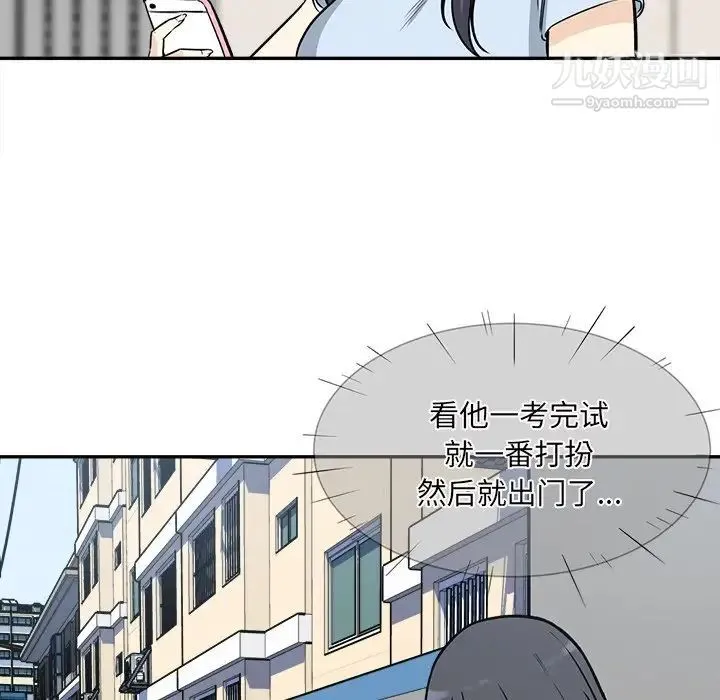最惨房东并不惨 第32话 第28页