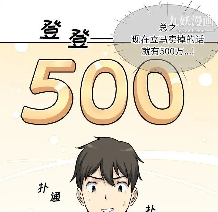 最惨房东并不惨 第32话 第41页