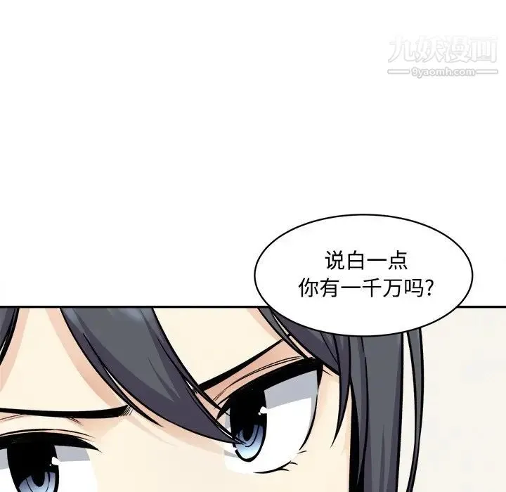 最惨房东并不惨 第32话 第102页