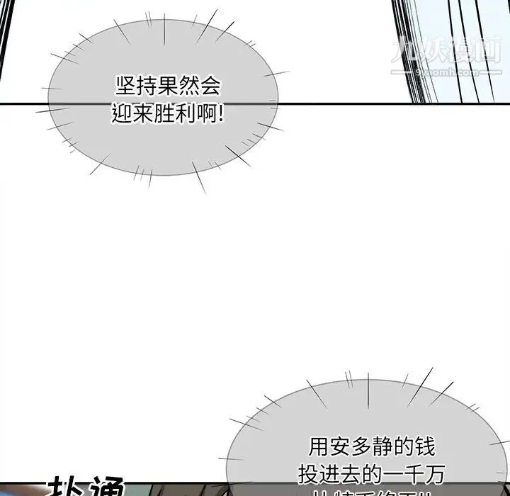 最惨房东并不惨 第32话 第35页