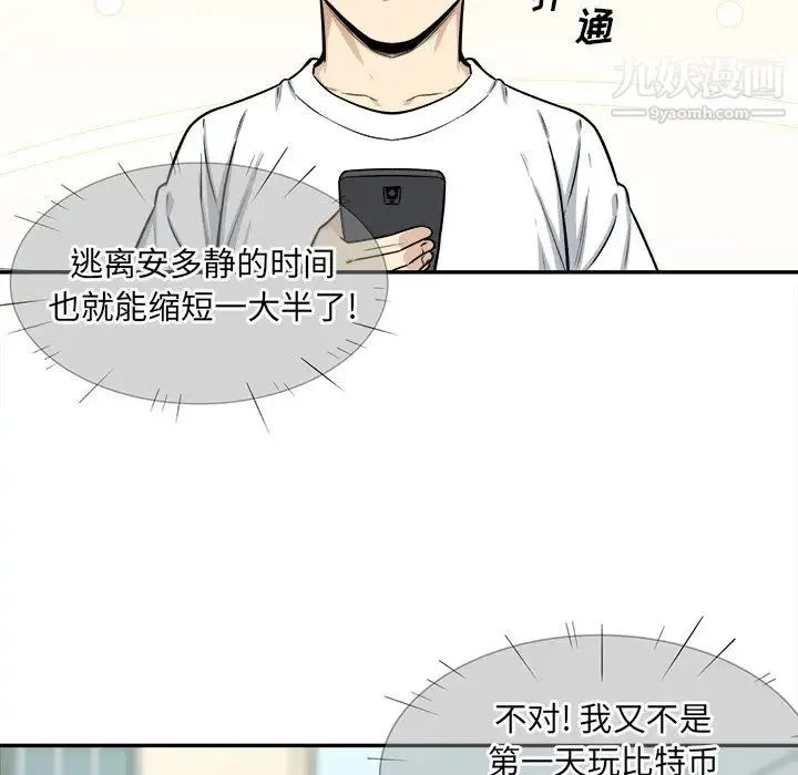 最惨房东并不惨 第32话 第42页