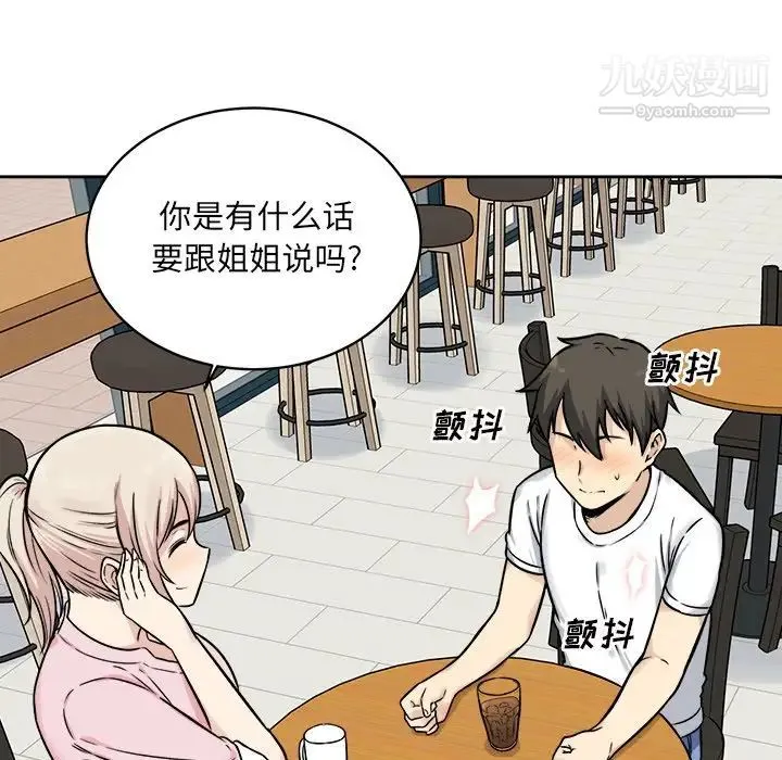 最惨房东并不惨 第32话 第134页