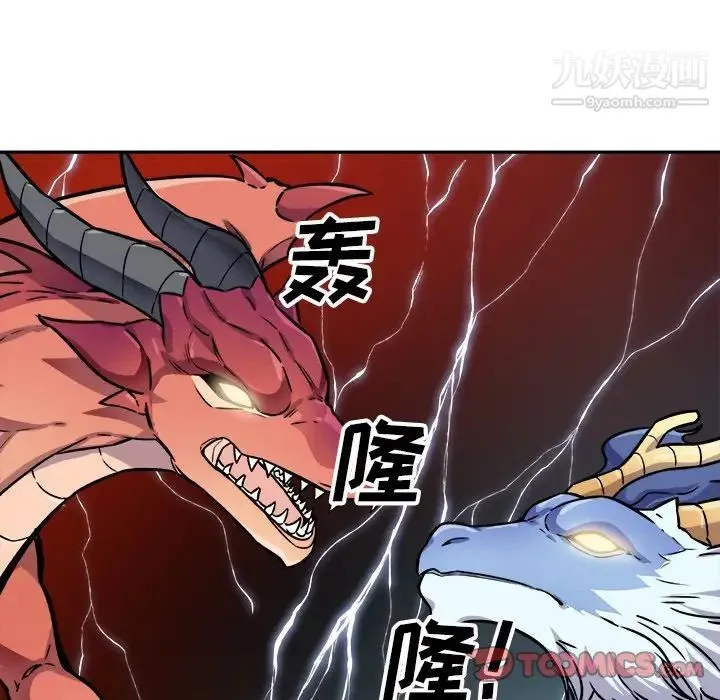 最惨房东并不惨 第32话 第75页