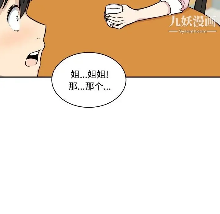 最惨房东并不惨 第32话 第108页