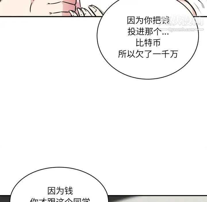 最惨房东并不惨 第32话 第84页
