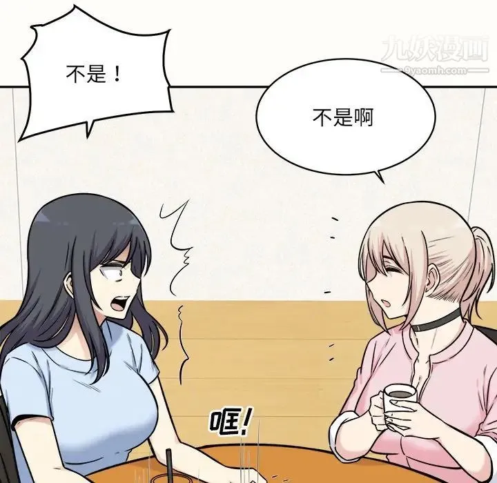 最惨房东并不惨 第32话 第92页