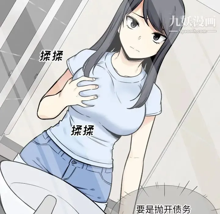 最惨房东并不惨 第32话 第122页