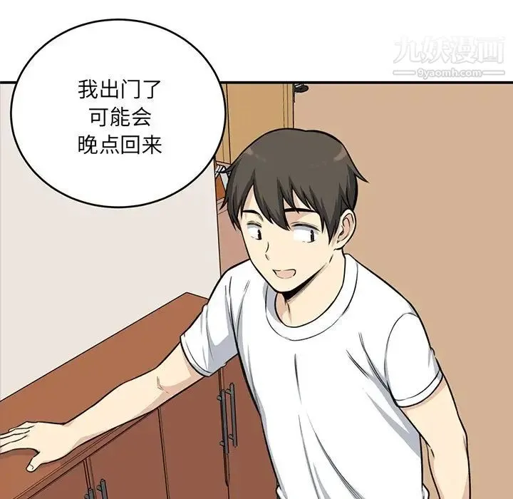 最惨房东并不惨 第32话 第24页