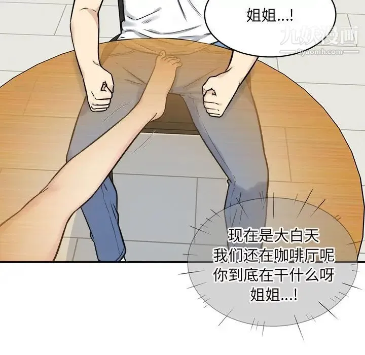 最惨房东并不惨 第32话 第133页