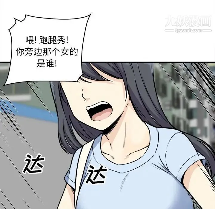 最惨房东并不惨 第32话 第59页