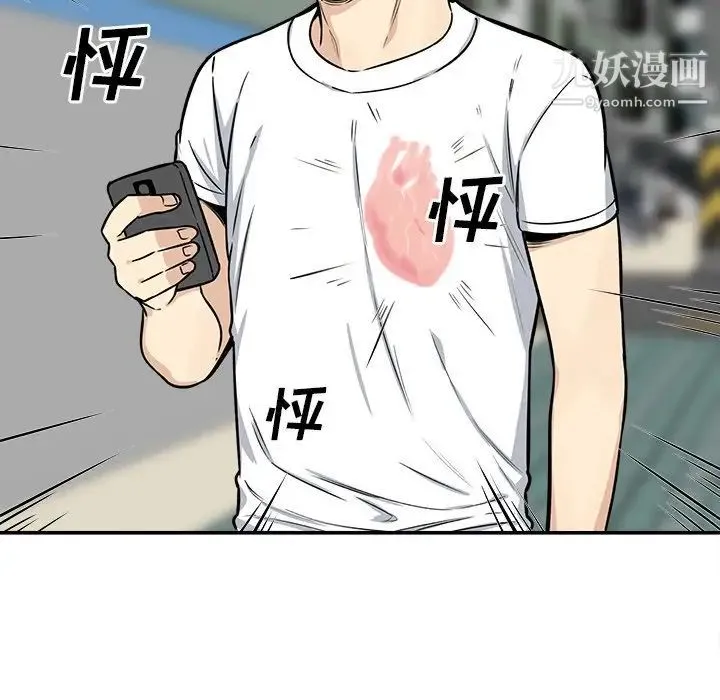 最惨房东并不惨 第32话 第32页