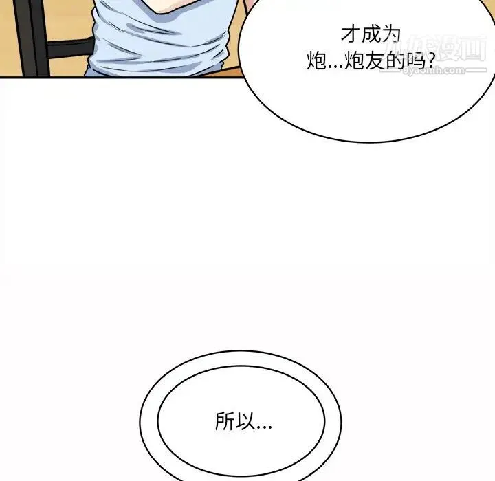 最惨房东并不惨 第32话 第89页