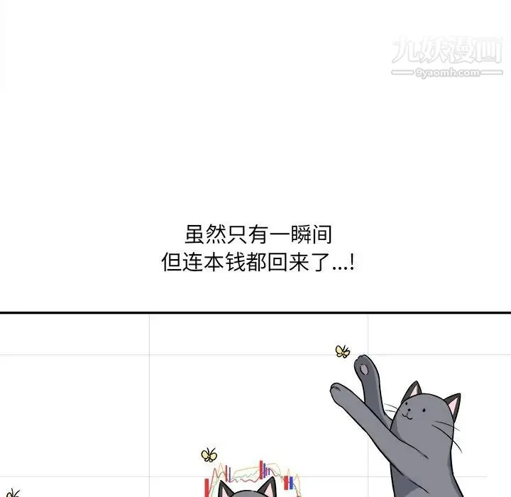 最惨房东并不惨 第32话 第37页