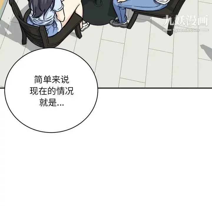 最惨房东并不惨 第32话 第82页