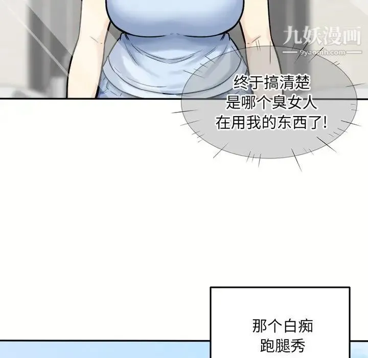 最惨房东并不惨 第32话 第117页