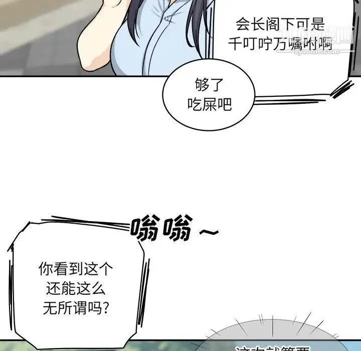 最惨房东并不惨 第32话 第14页