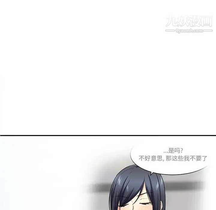 最惨房东并不惨 第32话 第71页