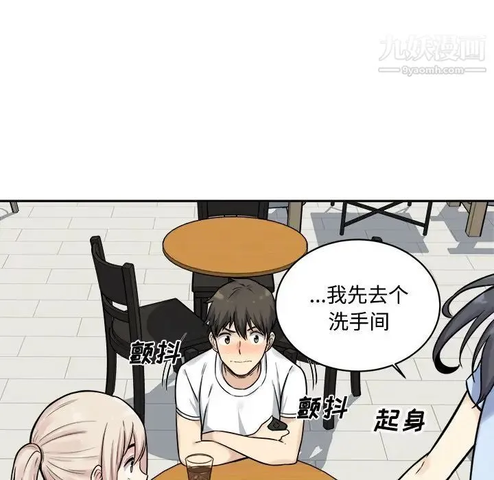 最惨房东并不惨 第32话 第110页