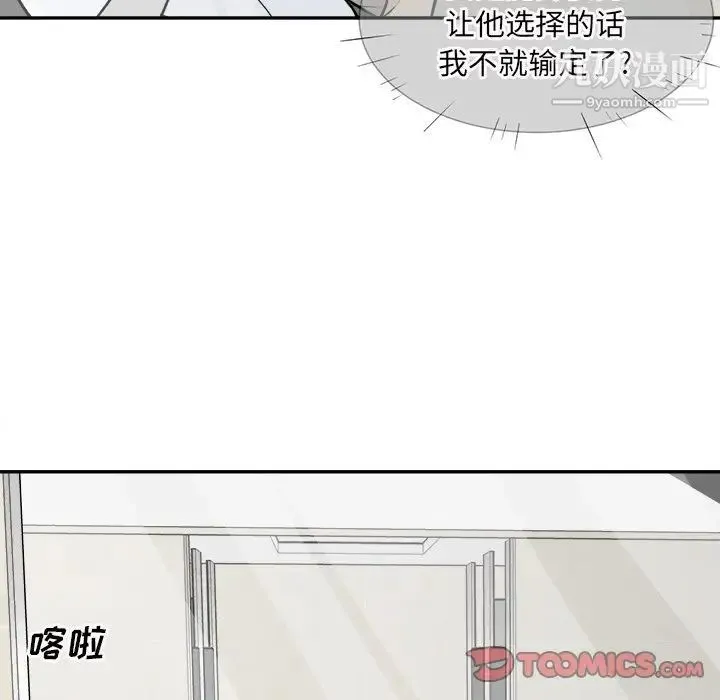 最惨房东并不惨 第32话 第123页
