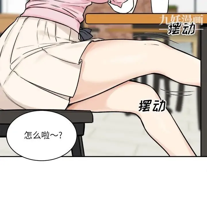 最惨房东并不惨 第32话 第131页