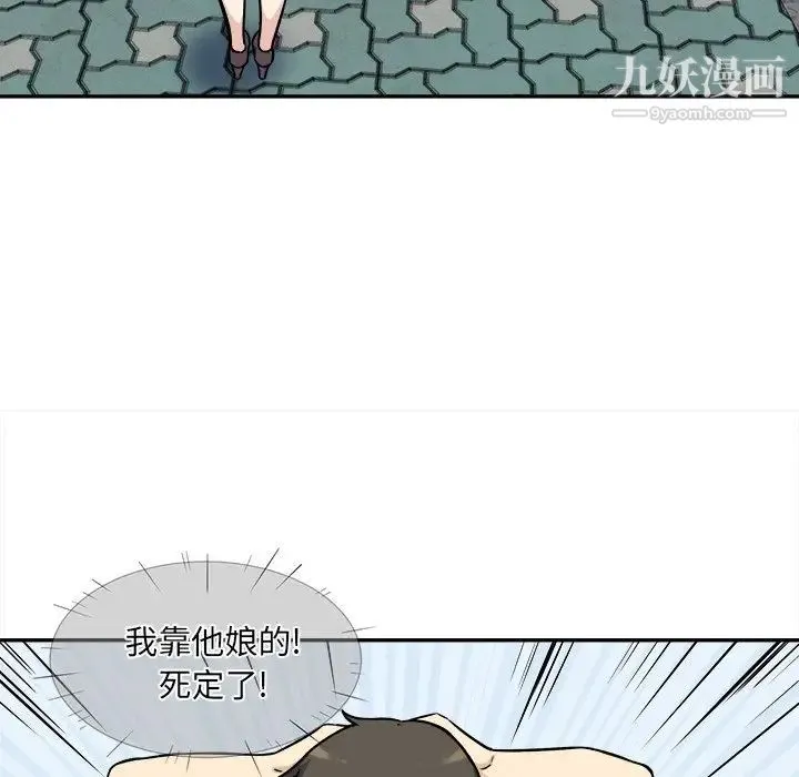 最惨房东并不惨 第32话 第62页