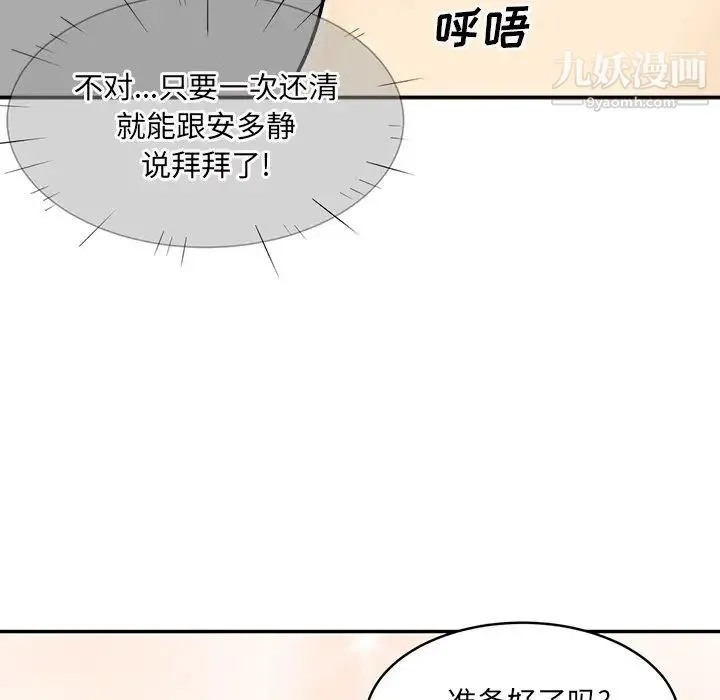 最惨房东并不惨 第32话 第45页