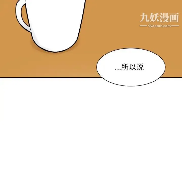 最惨房东并不惨 第32话 第80页