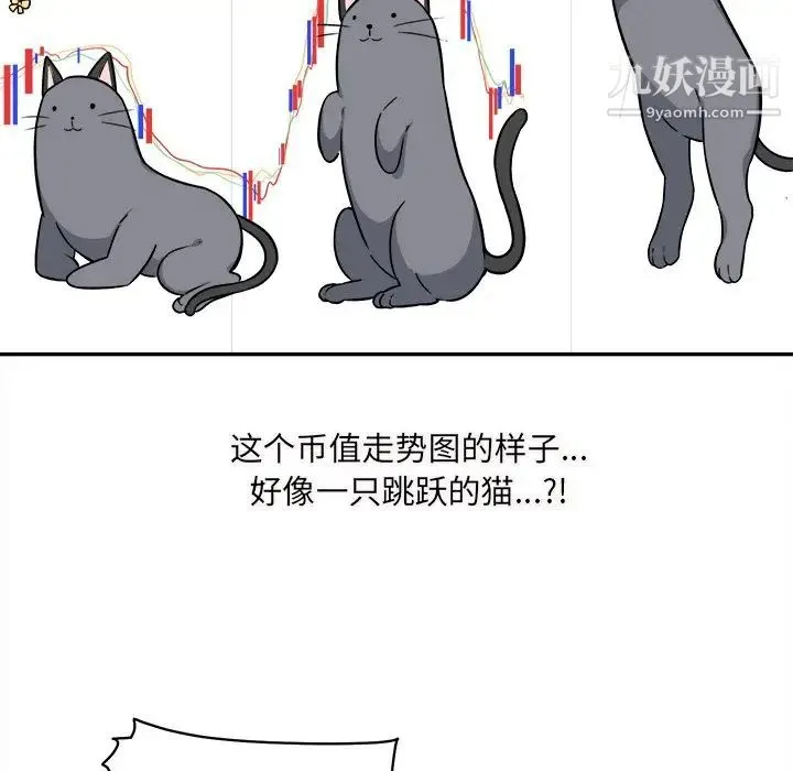 最惨房东并不惨 第32话 第38页