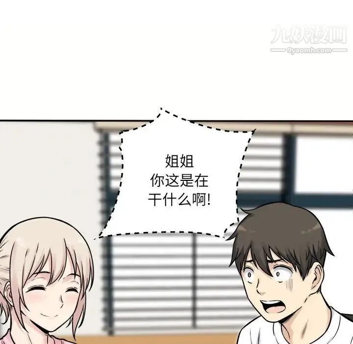 最惨房东并不惨 第32话 第112页