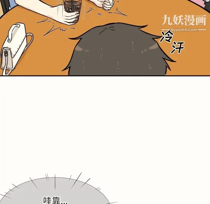 最惨房东并不惨 第32话 第93页