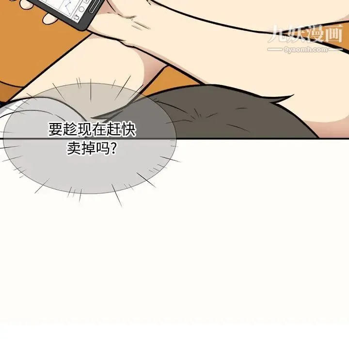 最惨房东并不惨 第32话 第98页