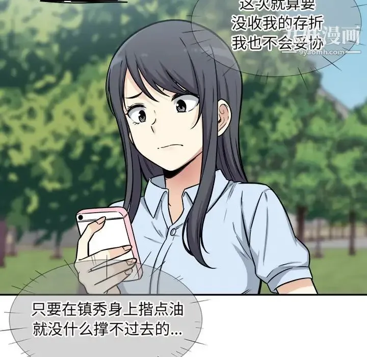 最惨房东并不惨 第32话 第15页