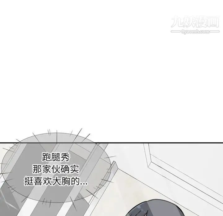 最惨房东并不惨 第32话 第121页